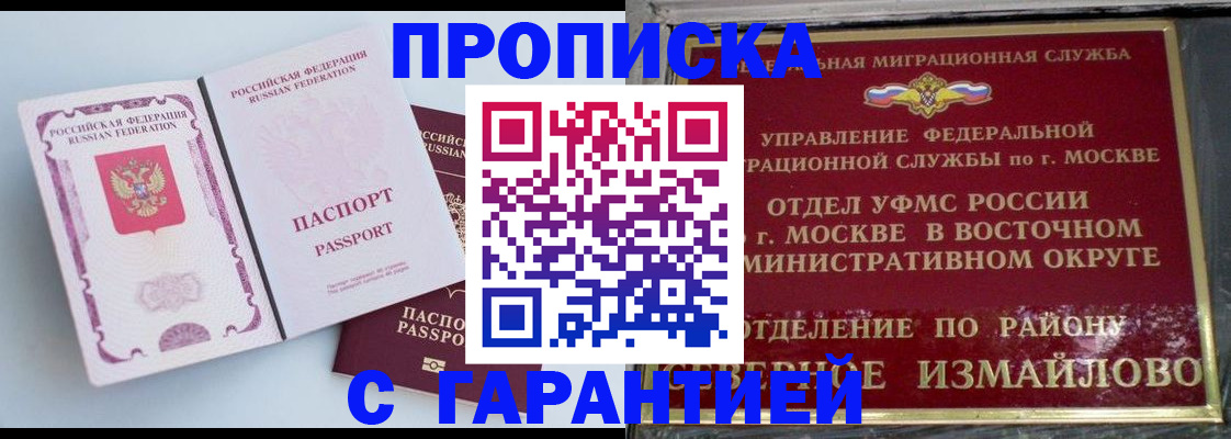 прописка регистрация в Чечне