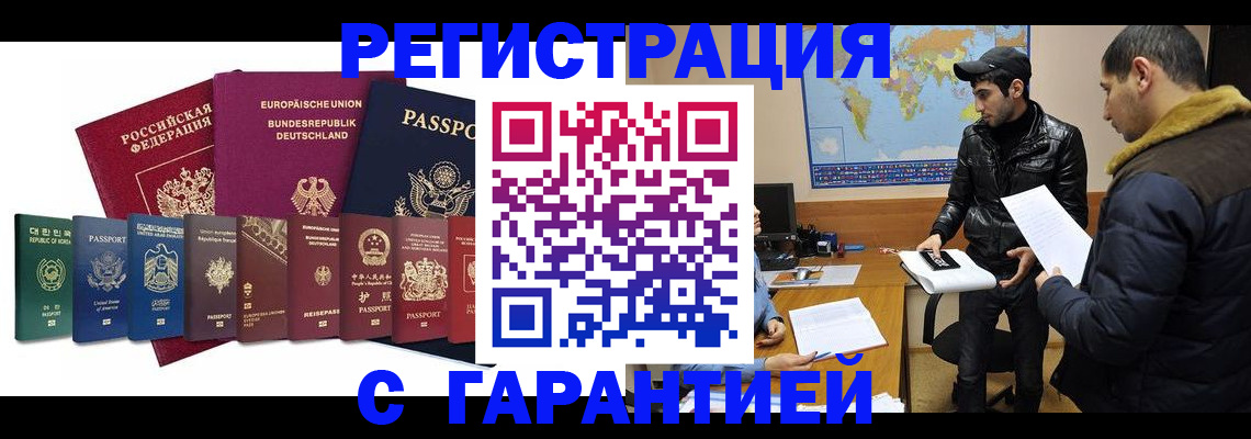 прописка иностранных граждан в Чечне